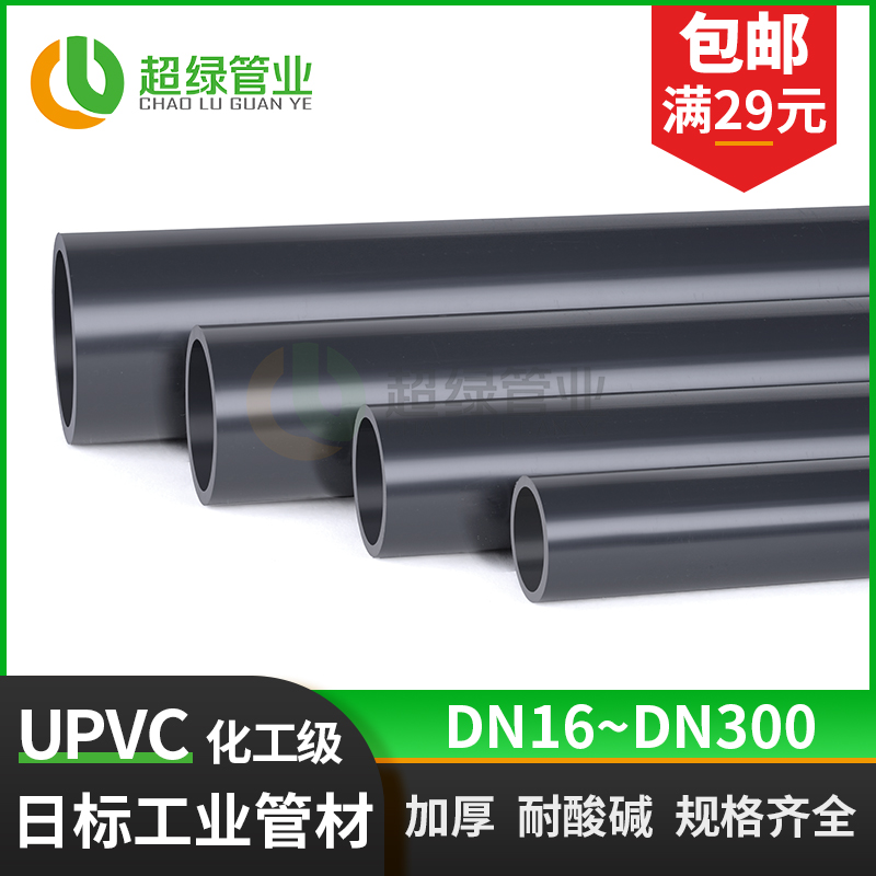 日标英制UPVC管深灰化工pvc-u工业管厚水管耐酸碱22 32 48 60 76