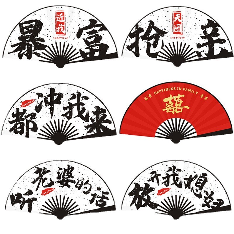 现货风结婚庆纸扇子伴郎伴娘团婚礼新郎接亲拍照道具国潮古风折扇