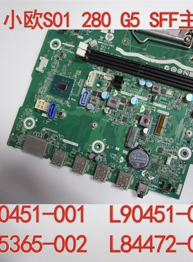 HP 小欧S01 280 G5 SFF TPC-F125-SF 主板 L90451-001 L75365-002