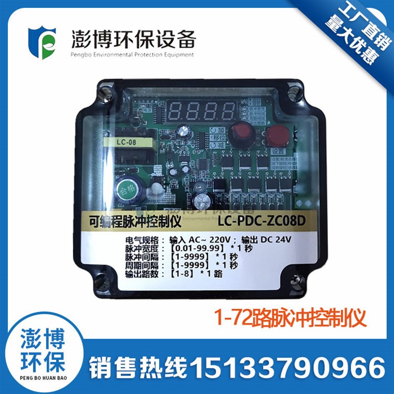 除尘器脉冲阀控制器LC-PDC-ZC08D/10D/12D/20D可编程脉冲控制仪