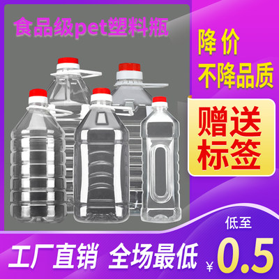 1L/1.5L/2.5L/5L/10L20L透明塑料油壶油瓶油桶酒壶酒桶酒瓶酵素桶
