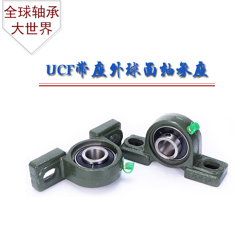 带座小型外球面带座轴承UCP201UCP202UCP203 UCP204 UCP205高转速