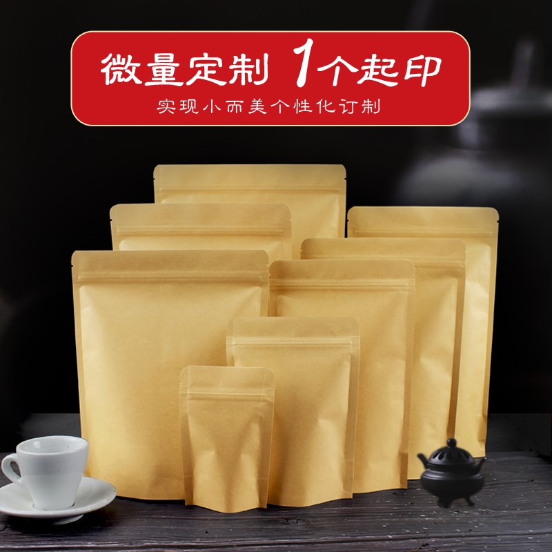 茶叶包装袋牛皮纸袋自封袋镀铝袋白茶饼J收纳袋存茶袋普洱茶密封