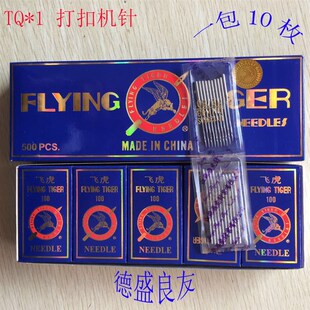 牌缝纫机机针打扣机针TQ*1  TQ*7缝纫机打扣机针