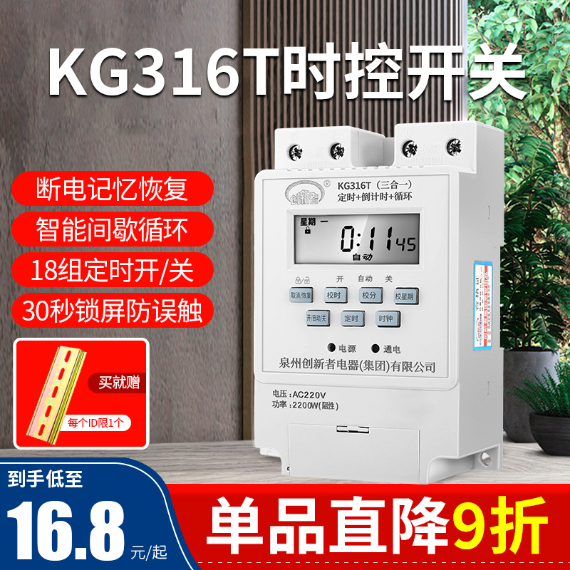 全自动时控开关微电脑断电220V电源定时器大功率路灯定时间控制器