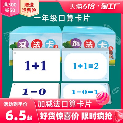 10以内加减法口算卡幼儿园小学一年级数学数字学习乘法口公式卡片