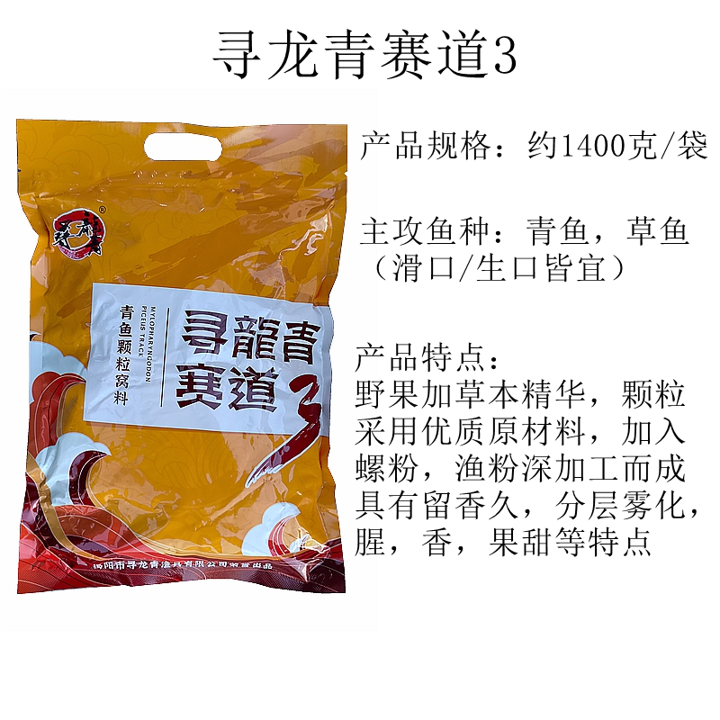 现货速发寻龙青赛道颗粒战青2代3代黑坑专攻青鱼草鱼饵料黑鲩巨物