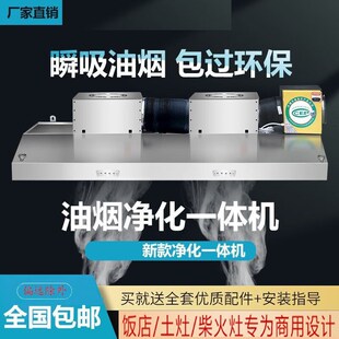 商用油烟机大功率不锈钢油烟罩净化器一体机大吸力抽油烟机农村土