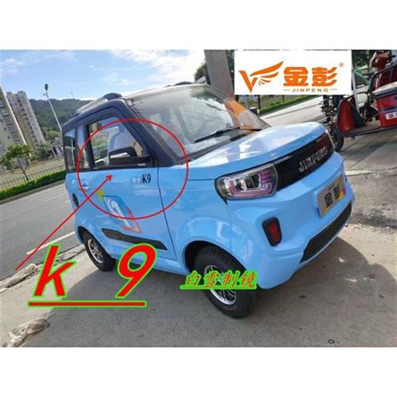 比德文时风后视镜飞达四轮车金彭k9盛昊电动倒车镜反光镜三轮车镜