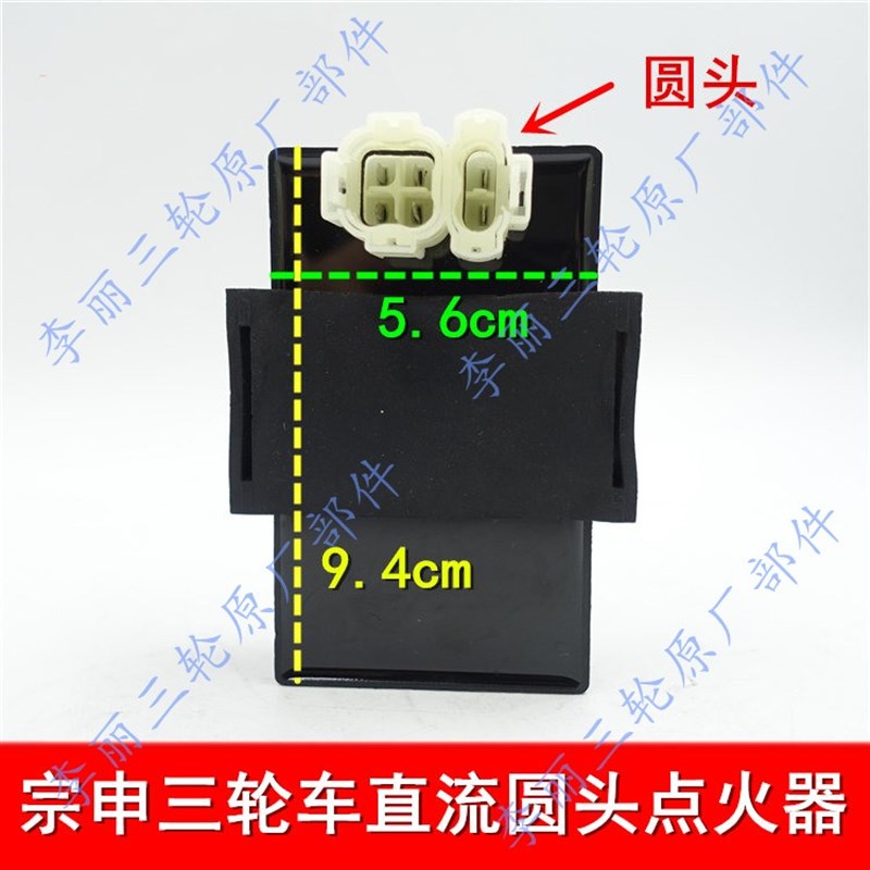 江苏宗申摩托车点火器 三轮车直流交流点火器 方头圆头打火配件