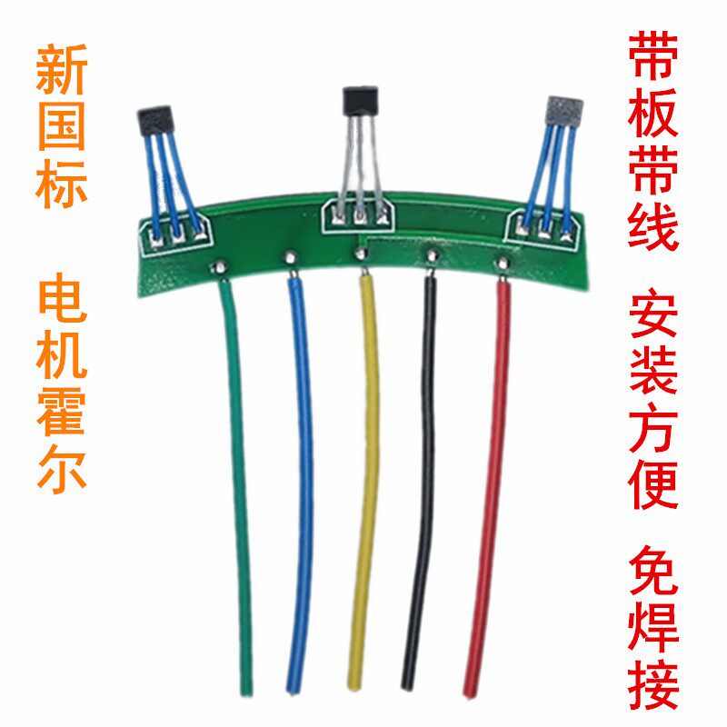 新国标N602两轮正弦波电动车电机霍尔板元件213矢量电摩传感器