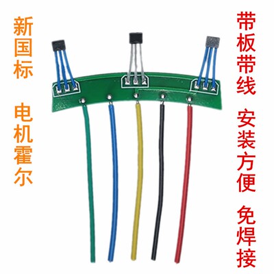 新国标N602两轮正弦波电动车电机霍尔板元件213矢量电摩传感器