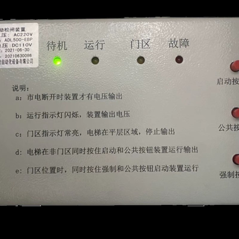 电梯电动松闸奥德隆ADL500/550-EBP/EPS/110电池电源原装包邮现货