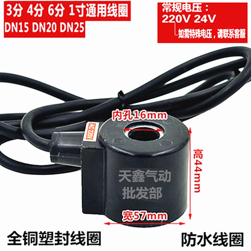 4分防水电磁阀线圈 6分 1寸水阀防水线圈 内孔16MM 高度44MM 24V