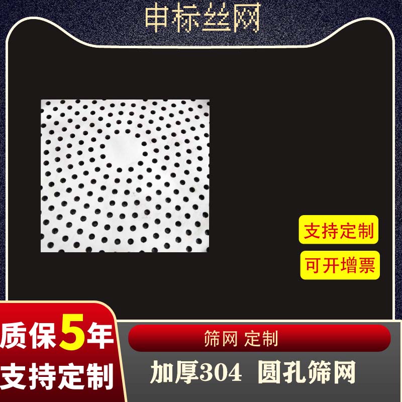 圆形金属打孔板不锈钢分样筛网304圆孔板制品厂家定制带孔过滤盘 金属材料及制品 不锈钢制品 原图主图