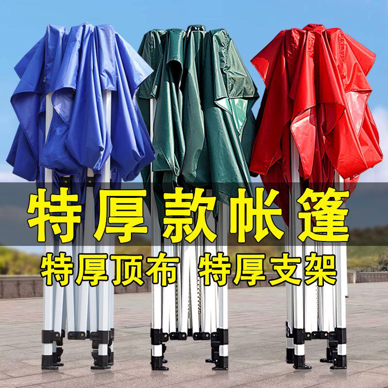 四脚帐篷摆摊用户外加厚防雨广告大伞遮雨棚大排档雨棚四角遮阳棚