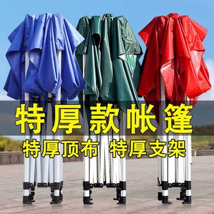 四脚帐篷摆摊用户外加厚防雨广告大伞遮雨棚大排档雨棚四角遮阳棚