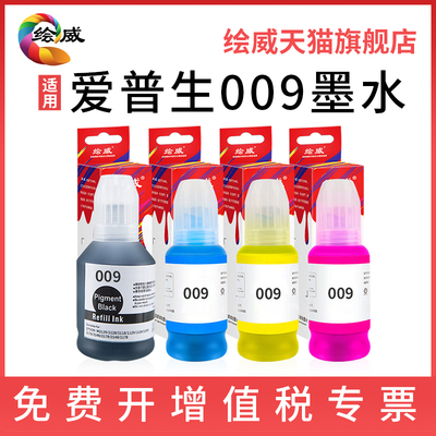 适用爱普生EPSON 009墨水 L6558 L6578 L15158 L15168 打印机墨水