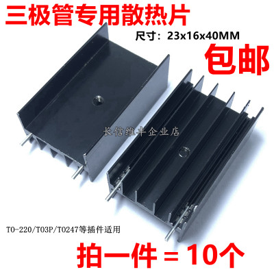 TO247三极管mos管专用散热片23*16*40MM散热器块铝制黑色带针TO3P