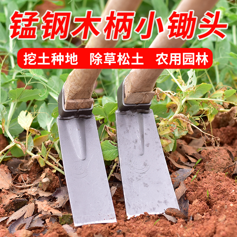 种地工具农具锄头园艺锄土除C草小挖头菜用种家小挖锄全钢 农机/农具/农膜 锄头 原图主图