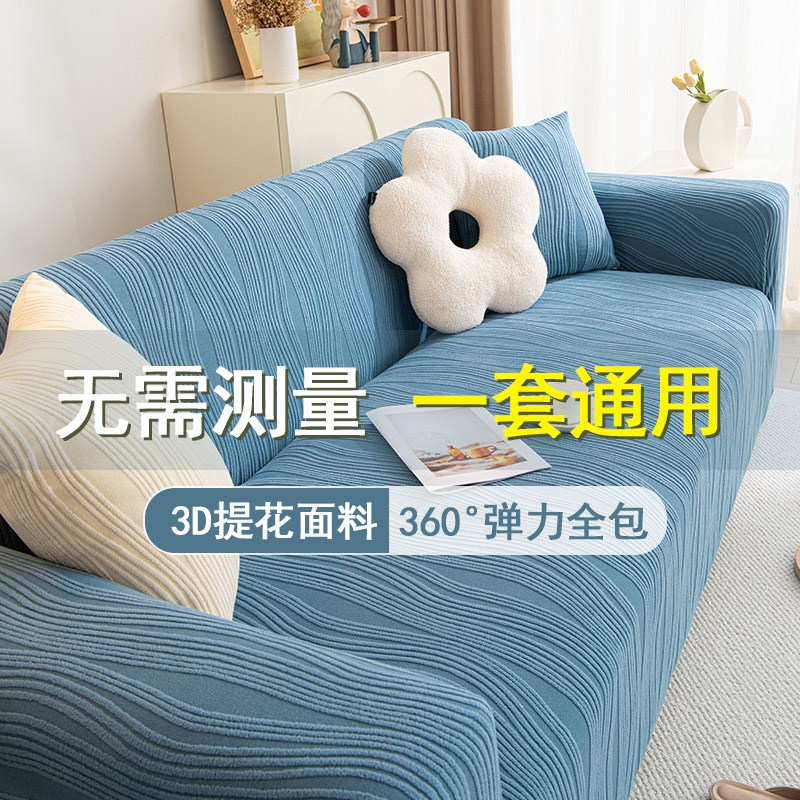 2023新品沙发套罩万能全包四季通用防滑沙发垫沙发坐垫弹力沙发笠