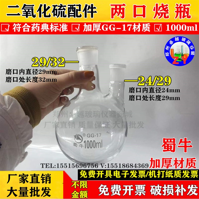 药典二氧化硫残留量测定装置两口烧瓶1000ml29*24标准磨口