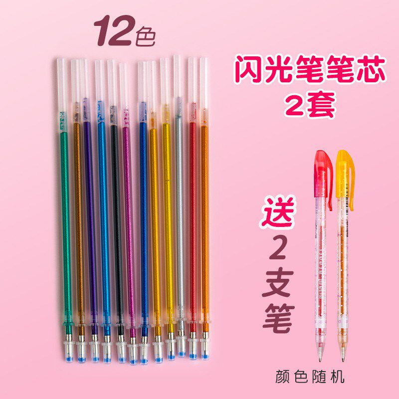 彩色笔光笔笔芯闪啫喱笔芯银光笔变色亮晶晶荧光笔速干儿童流新款