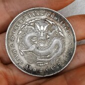 古玩古董包老保真品二十三年浙江省造光绪元 宝龙洋老银元 银圆银币