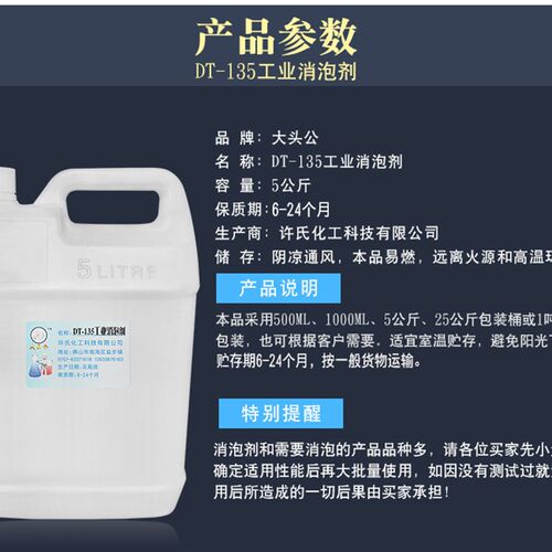 速发DT-135工业消泡剂线路板清洗电镀切割液污水处理