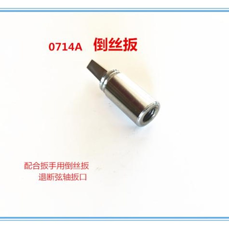 工厂销钢琴调律工具 钢琴配y件 倒丝扳 配合k扳手使用