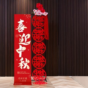饰场景商场公司学校y店铺布置条幅支架国庆氛围摆件背景 中秋节装