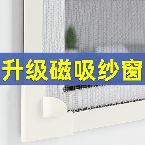 磁吸纱窗网防蚊自装隐形沙窗门帘定制纱网免打孔窗户纱窗帘自粘式