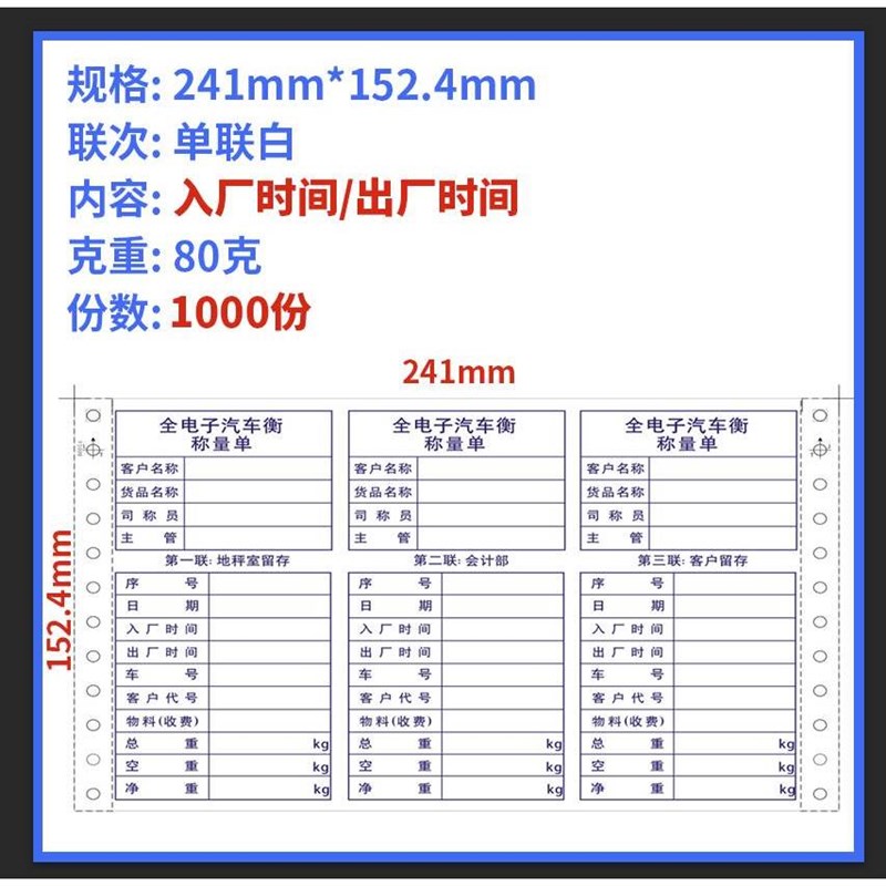 现货地磅单磅码单称重单过磅单三联榜单打印纸全电子汽车行称量单