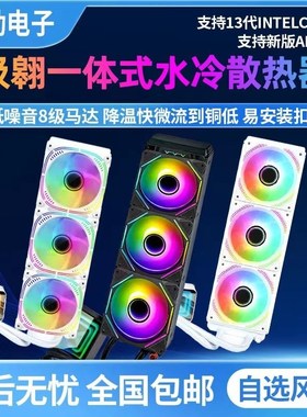 极霜360一体水冷台式机13代CPU散热器白色静音 自选棱镜二代风扇