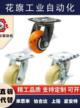 怡合达同款脚轮CEK01/CEL01/CEL11/CEL21-D100/D125/150-N/P/U/UA