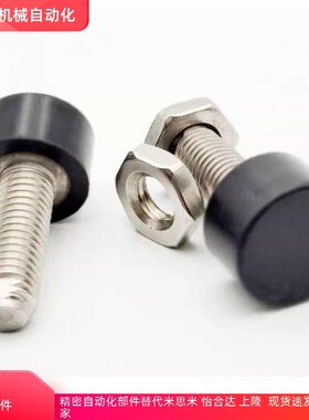 UNST3 4 5 6/8/10/12-15 20/30/40/50/60/80缓冲螺丝带橡胶头螺栓