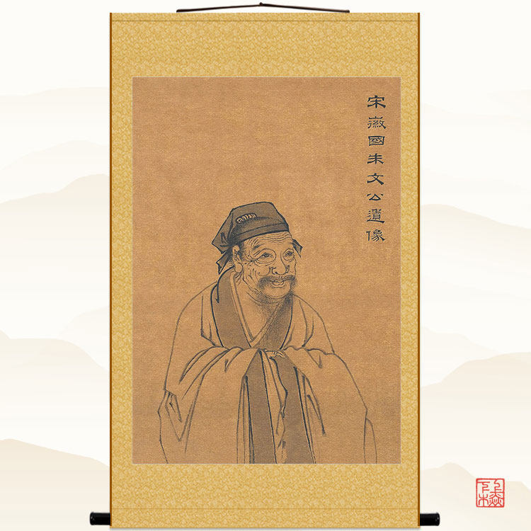 朱熹人物画像 朱子 历史名人装饰字画 绢布材质卷轴挂画来图定制