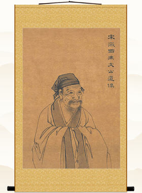 朱熹人物画像 朱子 历史名人装饰字画 绢布材质卷轴挂画来图定制