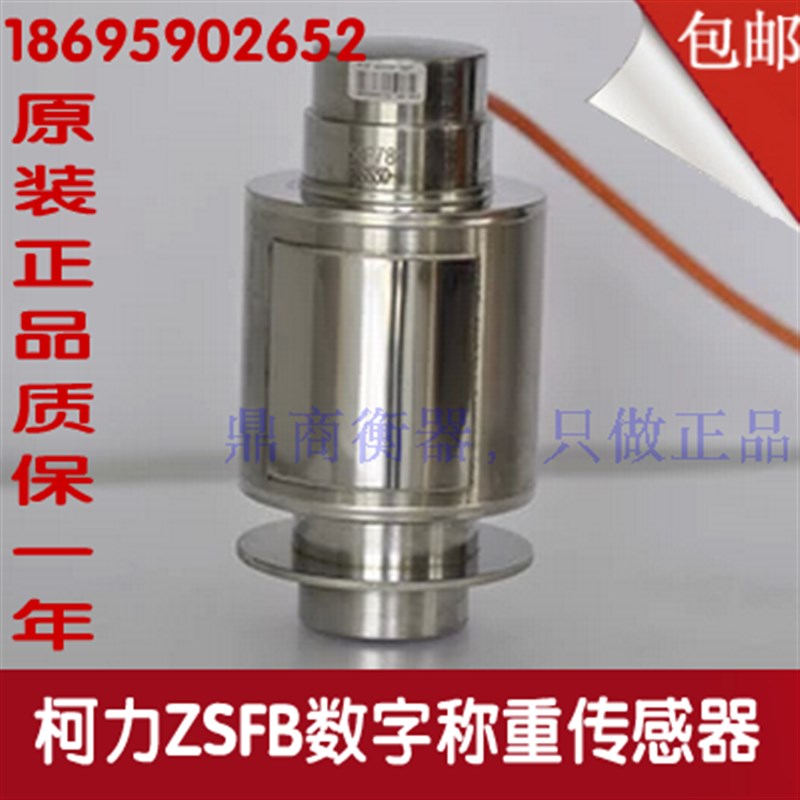 /新款感器/地重传免传感器柱磅zsfb/30高精度40t100称重地吨标式