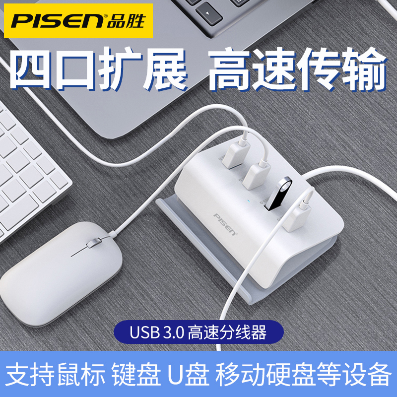 品胜usb笔记本电脑多接口转换器扩展器转换接头外接hub集分线器ub