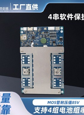 锂电池保护板4串50A-200A磷酸铁锂BMJS电动车摩托车滑板车保护板