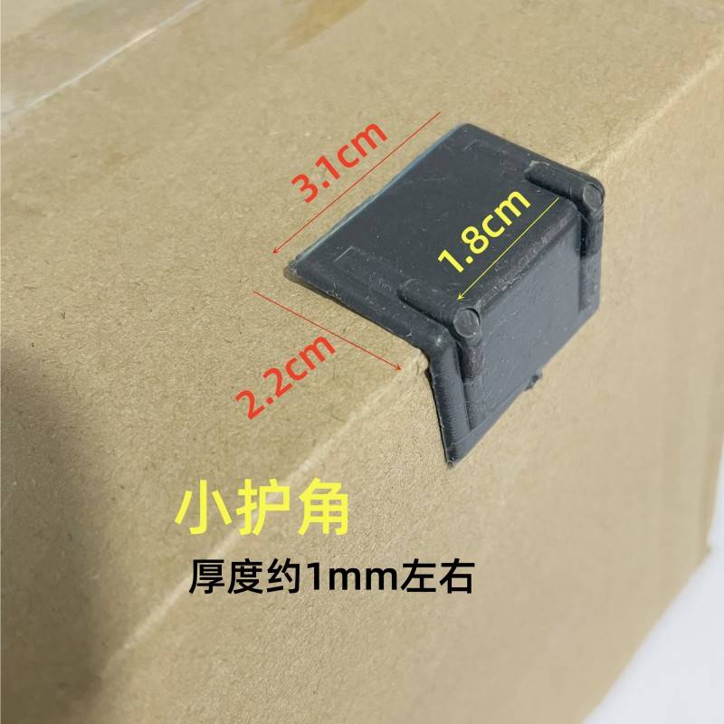 德国进口塑料f护角石材板材护角纸箱快递打包装L型护角垫家具防撞
