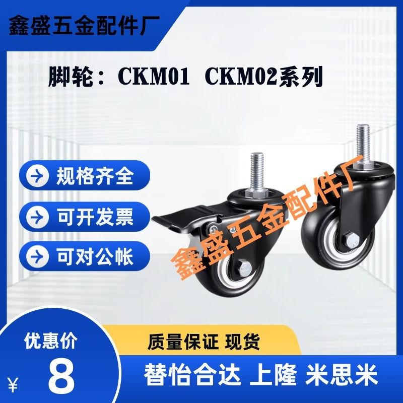丝杆活动型脚轮CKM01-D40 CKM02-D40 CKM01-D50 CKM02-D50-PA/UA,居家日用,家用剪刀,淘宝优惠券,粉丝福利购,淘宝优惠卷