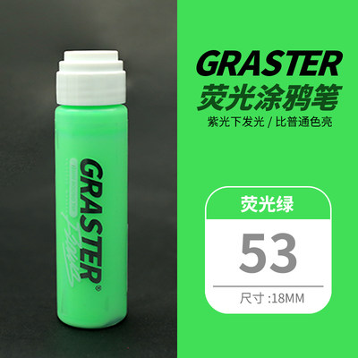 SOUR GRASTER涂鸦流淌笔油性圆头签名笔油漆笔可装墨马克笔18mm