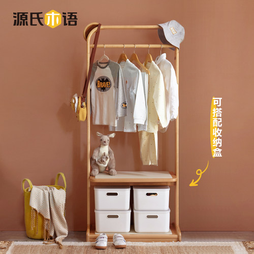 源氏木语实木儿童衣帽架落地挂衣架收纳架子卧室家用X小孩衣服架