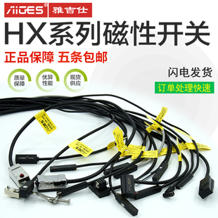 雅吉仕氣缸磁性開關(guān)傳感器HX 11R 06R系列替代CS1