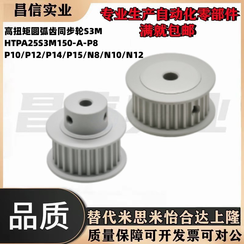 同步轮HTPA25S3M150-A-P8/10/12/14/15 HTPA25S3M150-A-N8/N10N12