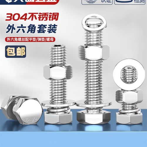 M3-M20外六角螺栓304不锈钢螺丝螺母套装配件大全加长螺杆M6M8M10