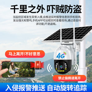 睿博士4G太阳能j无线监控摄像头360度全景室外防水wifi高清监控器