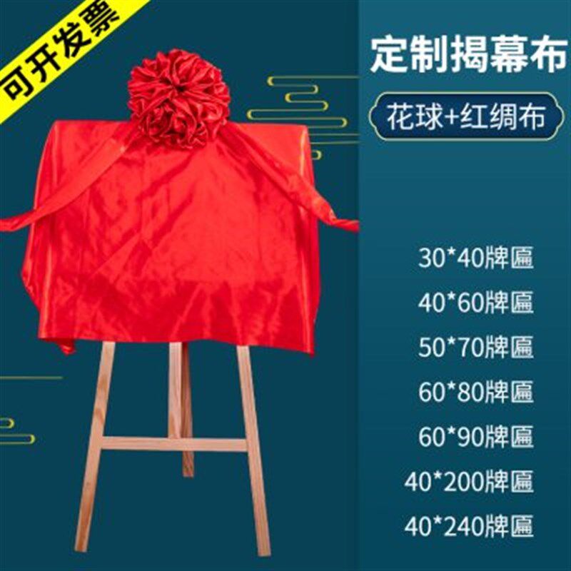 揭幕红绸布开业揭牌仪式牌匾装饰大花球架子剪彩花球道具招牌定制